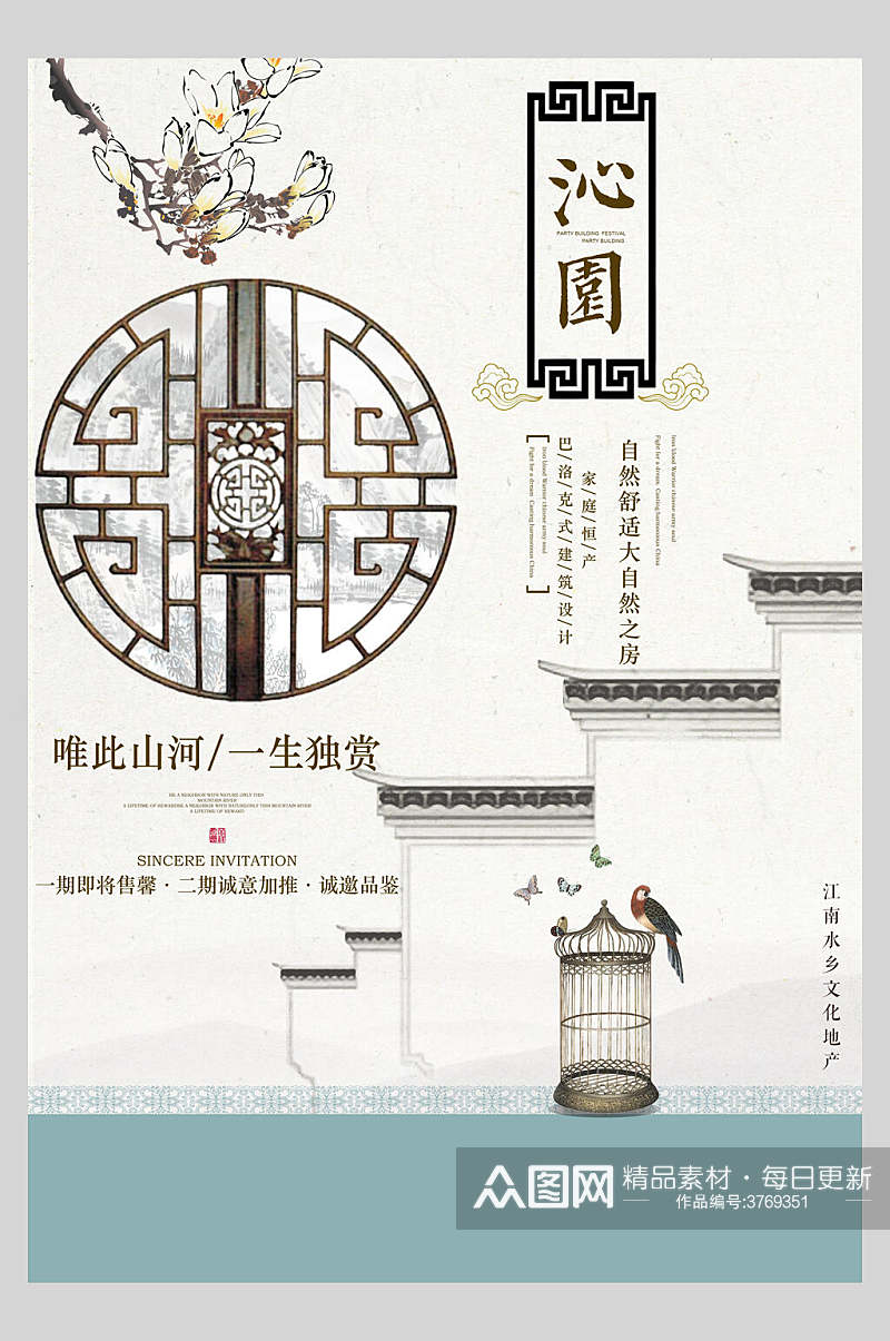 中国风沁园花窗梅花地产风中国风创意海报素材