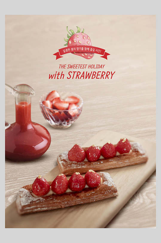 草莓甜品草莓汁草莓面包海报-众图网