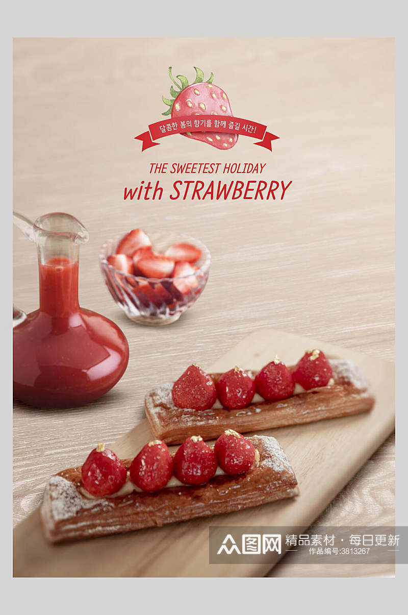 草莓甜品草莓汁草莓面包海报素材