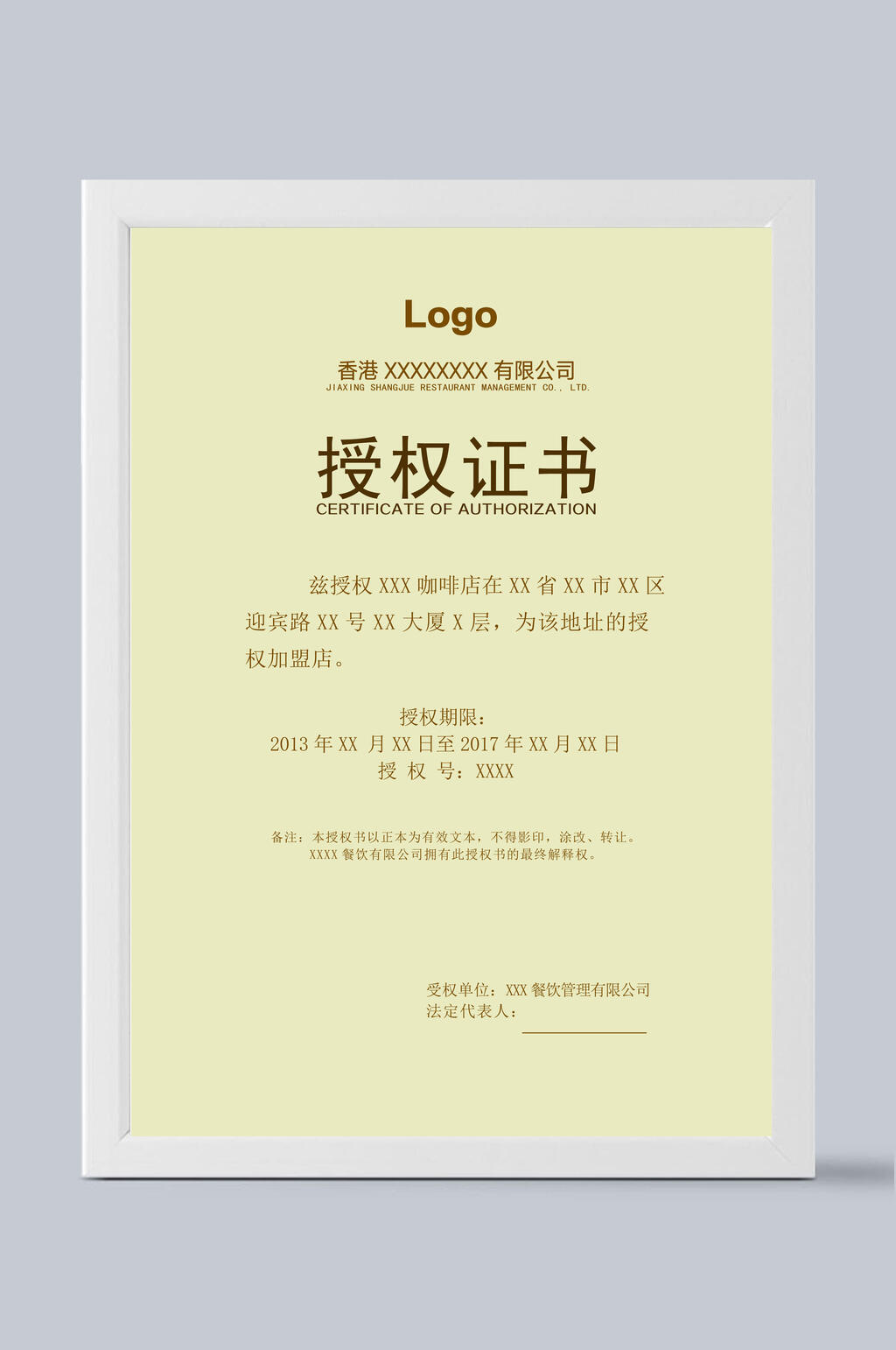 简约公司授权证书素材