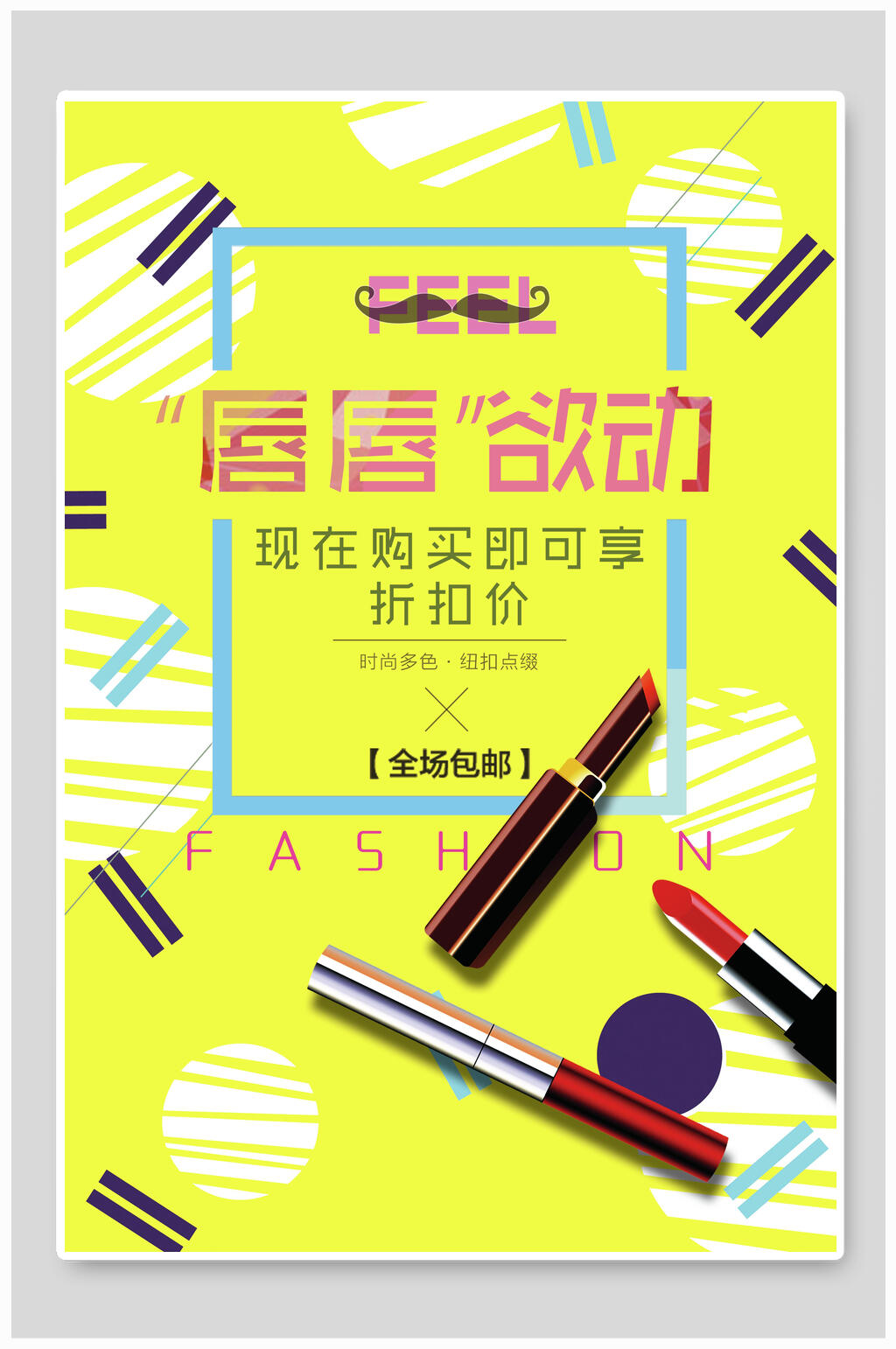 黄色口红海报素材