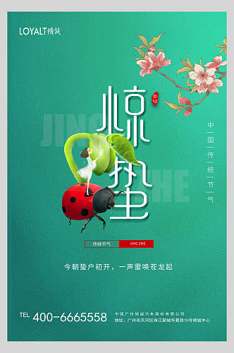 创意个性中国传统惊蛰节气海报