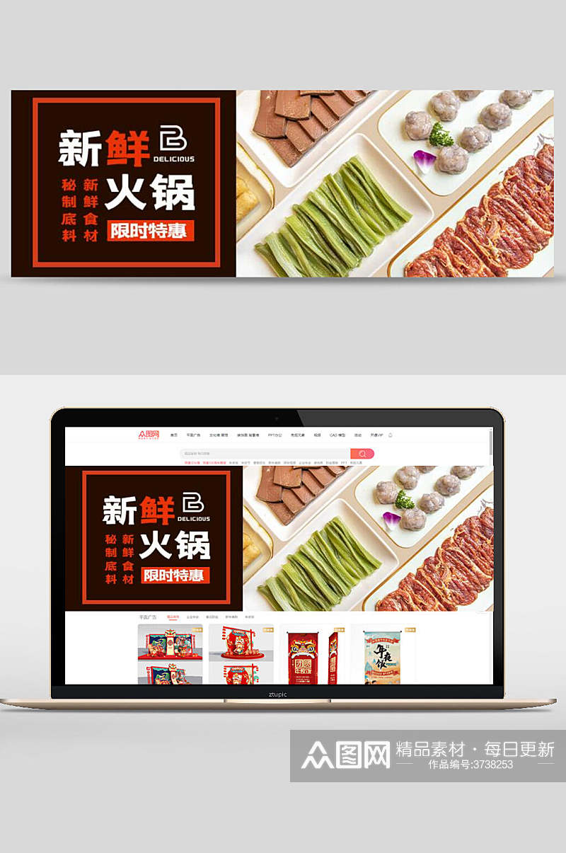 新鲜火锅美食宣传banner素材