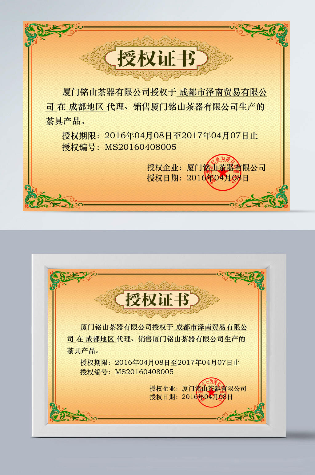 经销代理授权证书素材
