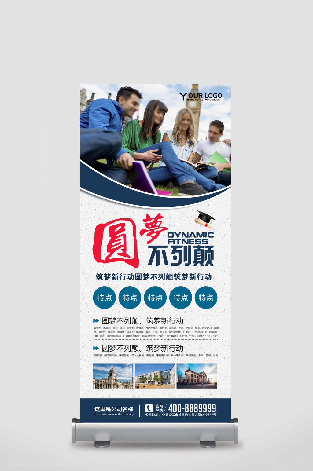 圆梦不列颠培训招生宣传展架素材