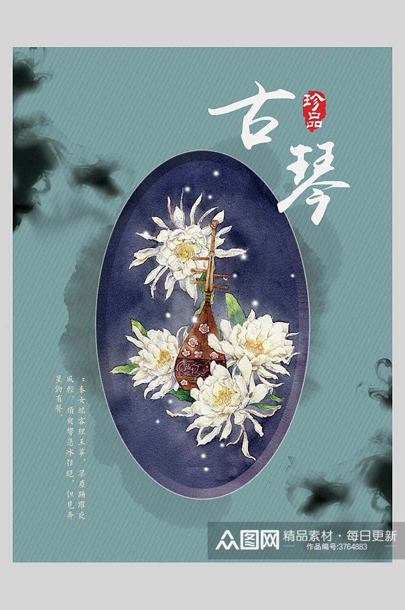 唯美古琴中国风创意海报素材