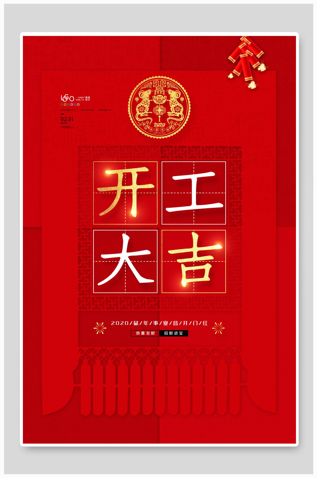 鞭炮企业开门红海报素材