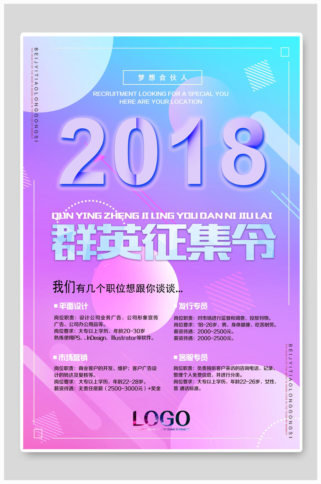 渐变色群英征集令招聘海报素材