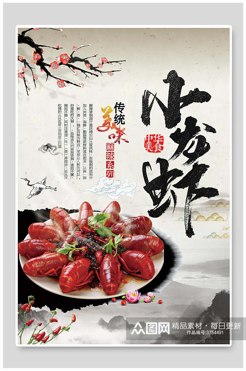 传统小龙虾美食海报素材