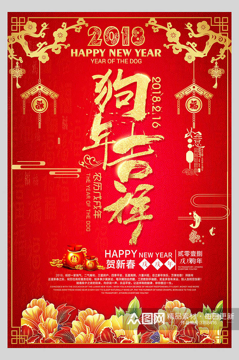 中国风新年快乐海报素材
