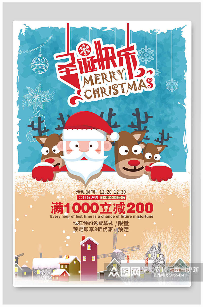 卡通圣诞快乐满减促销活动圣诞节海报素材