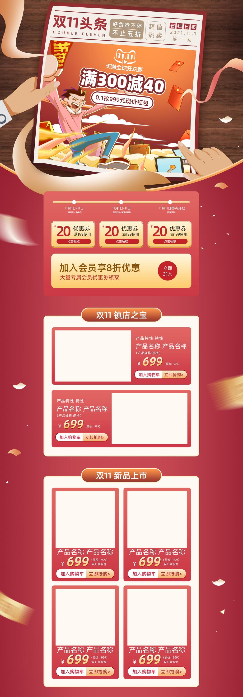 双十一头条大促电商首页素材