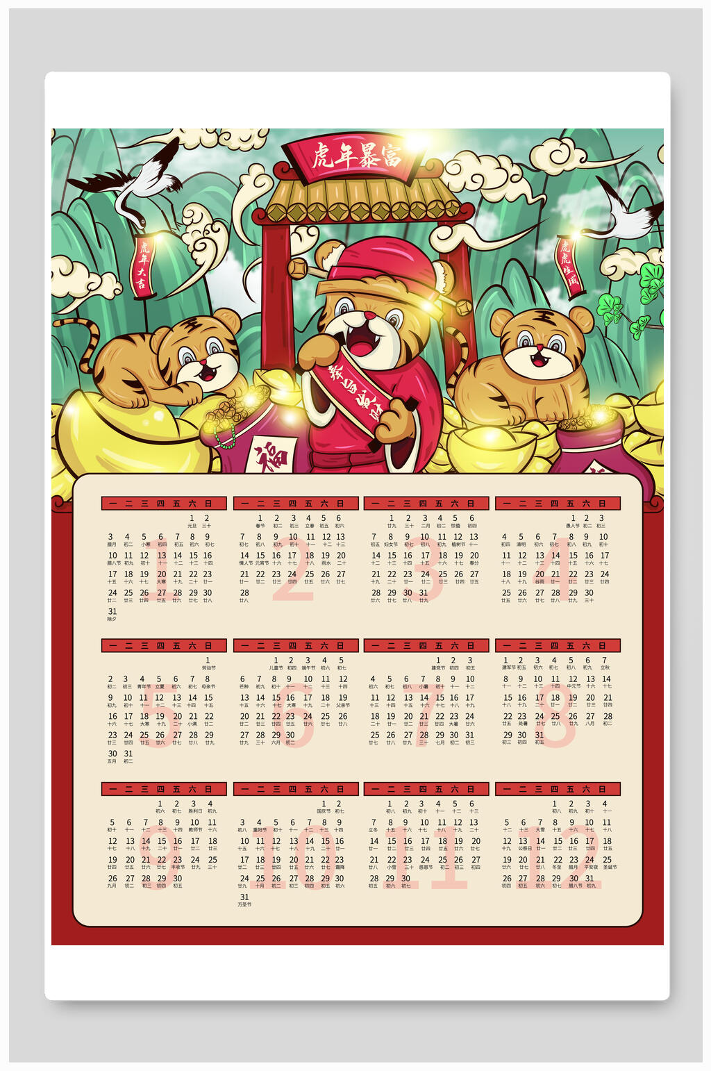 虎年暴富虎年新年挂历素材