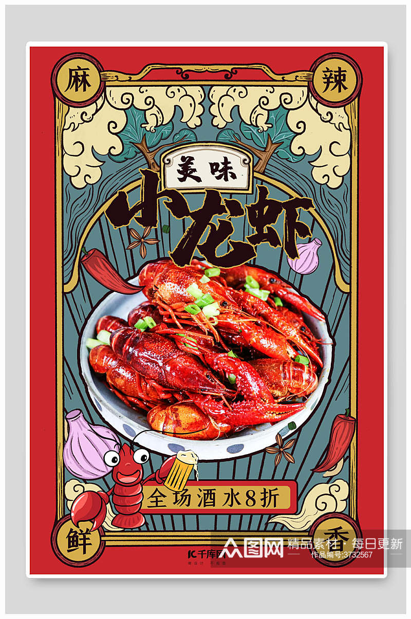 国潮料理小龙虾餐饮海报素材