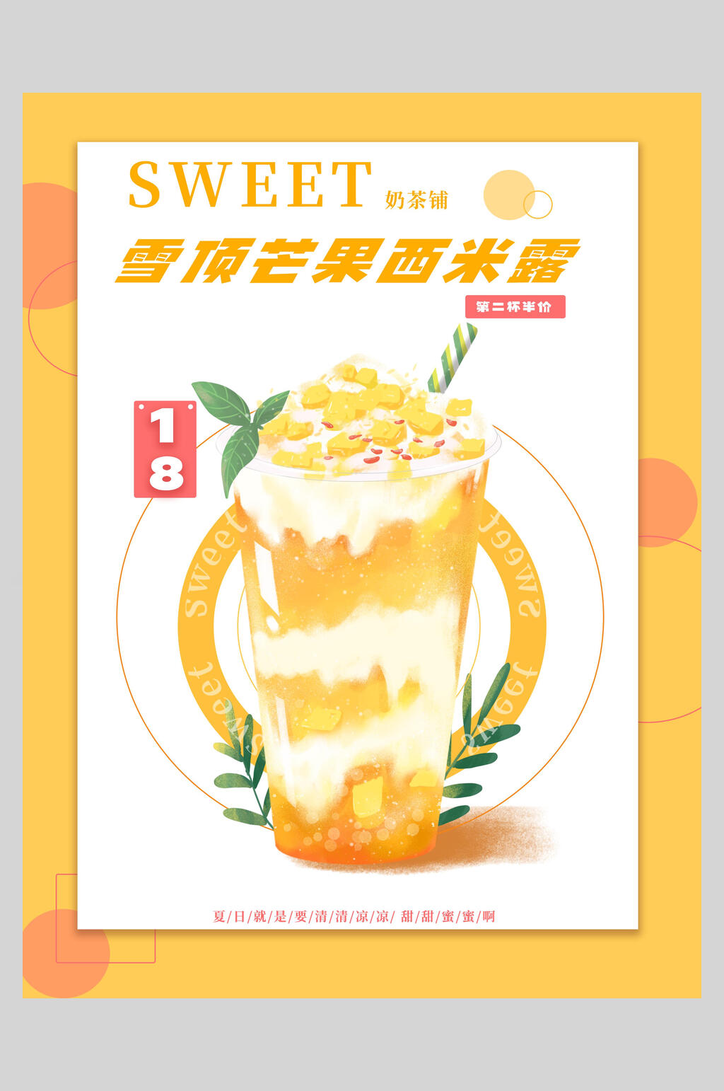 芒果奶茶新品上市海报素材