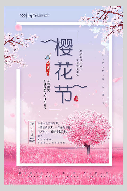 暖色调樱花季粉色海报