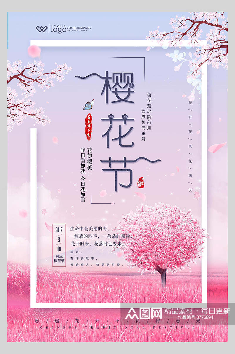 暖色调樱花季粉色海报素材