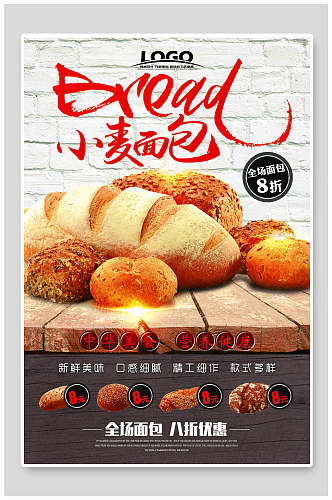中华美食小麦面包面包烘焙海报