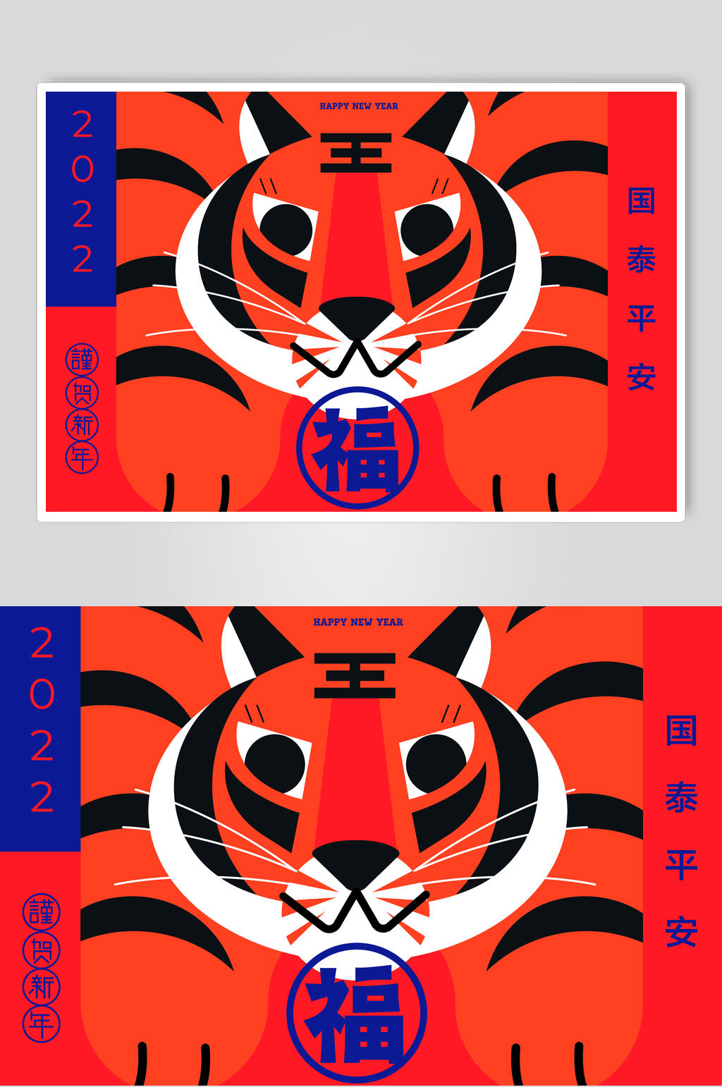 国泰平安新年矢量素材素材