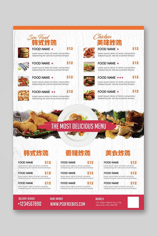 韩式炸鸡大气创意美食菜单宣传单