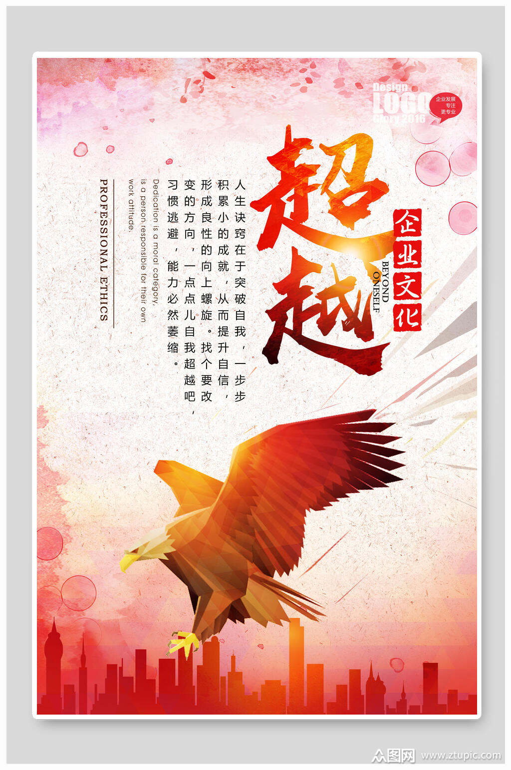 老鹰超越励志海报
