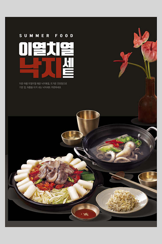 黑色韩式美食海报