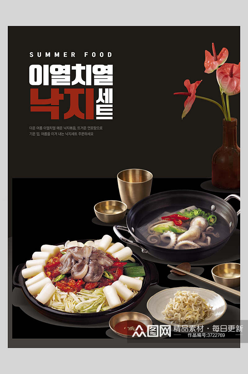 黑色韩式美食海报素材