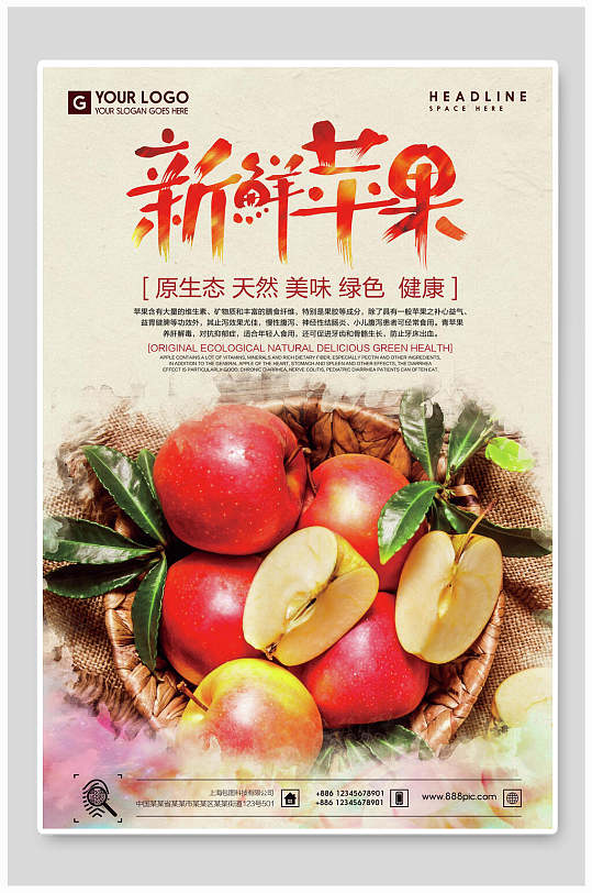 新鲜苹果原生态海报