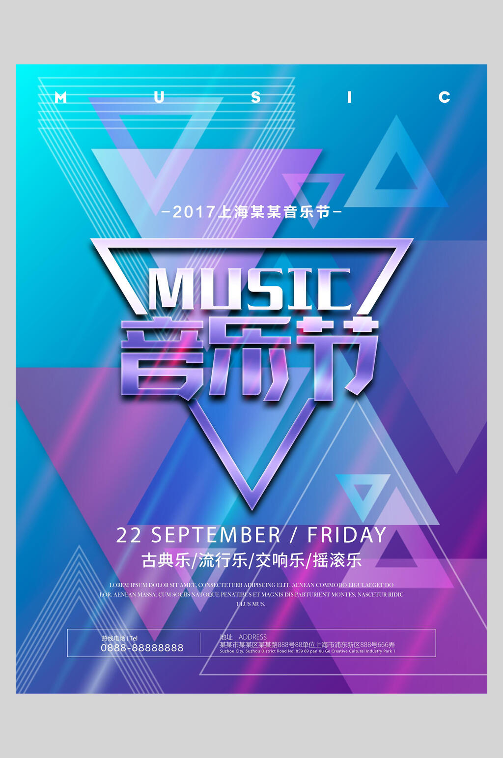 几何音乐节狂欢海报素材