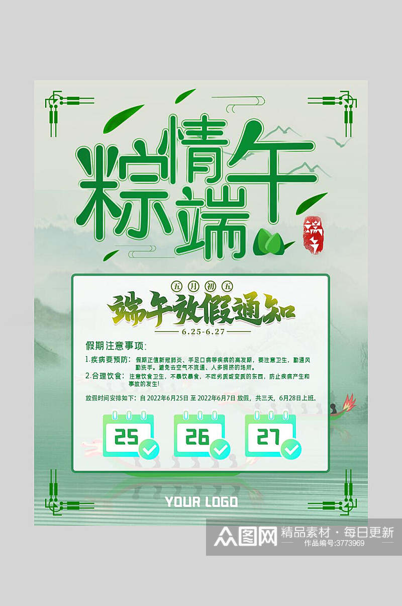 粽情端午端午节放假通知海报素材