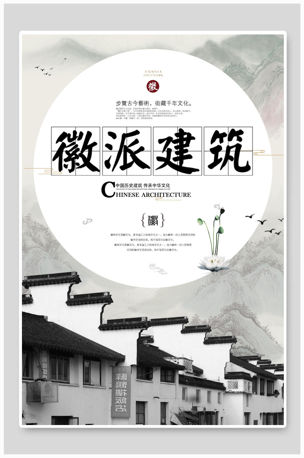 古典建筑徽派建筑海报素材