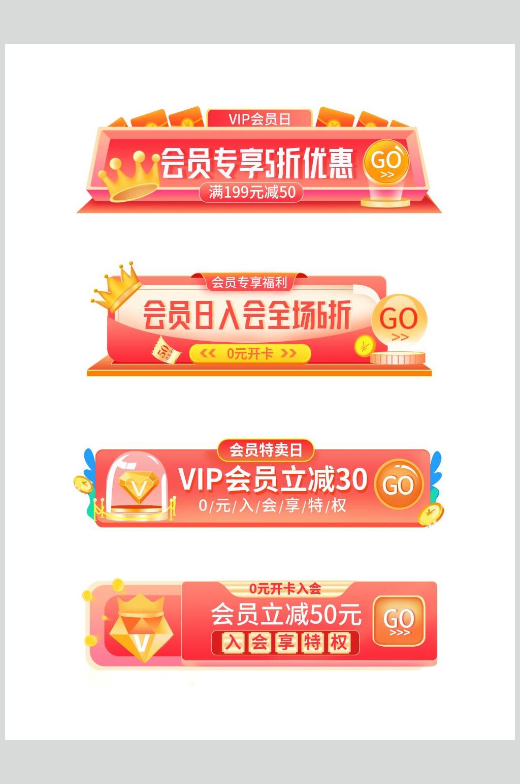 红色横版电商胶囊图促销标签素材素材