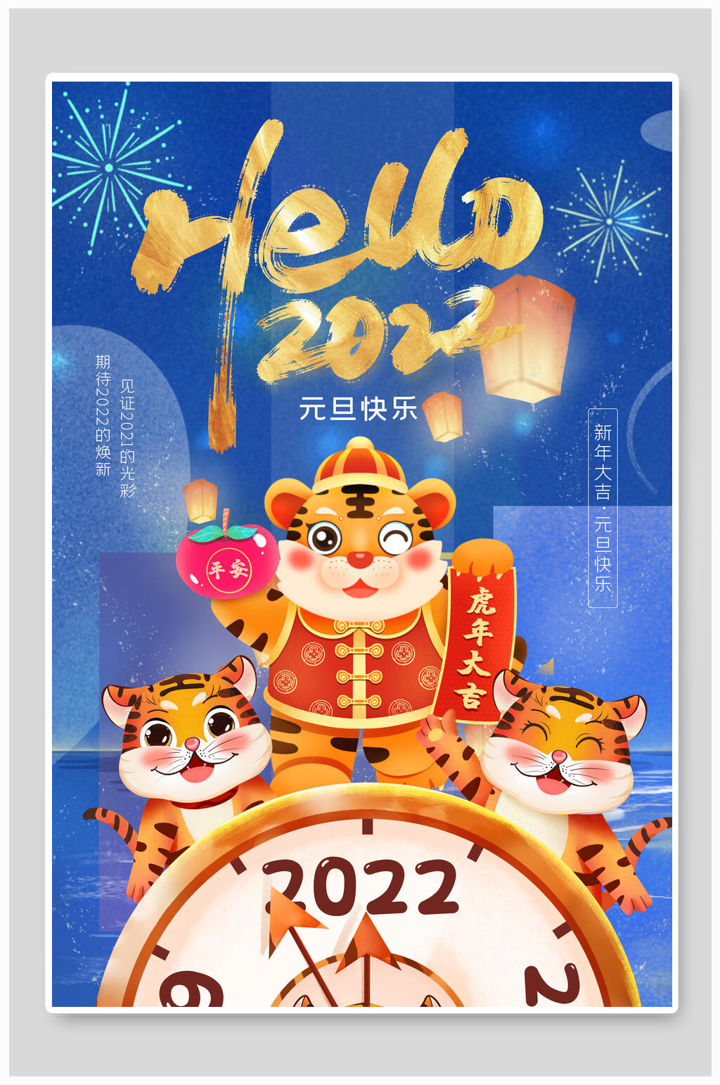 蓝色烟花元旦海报素材