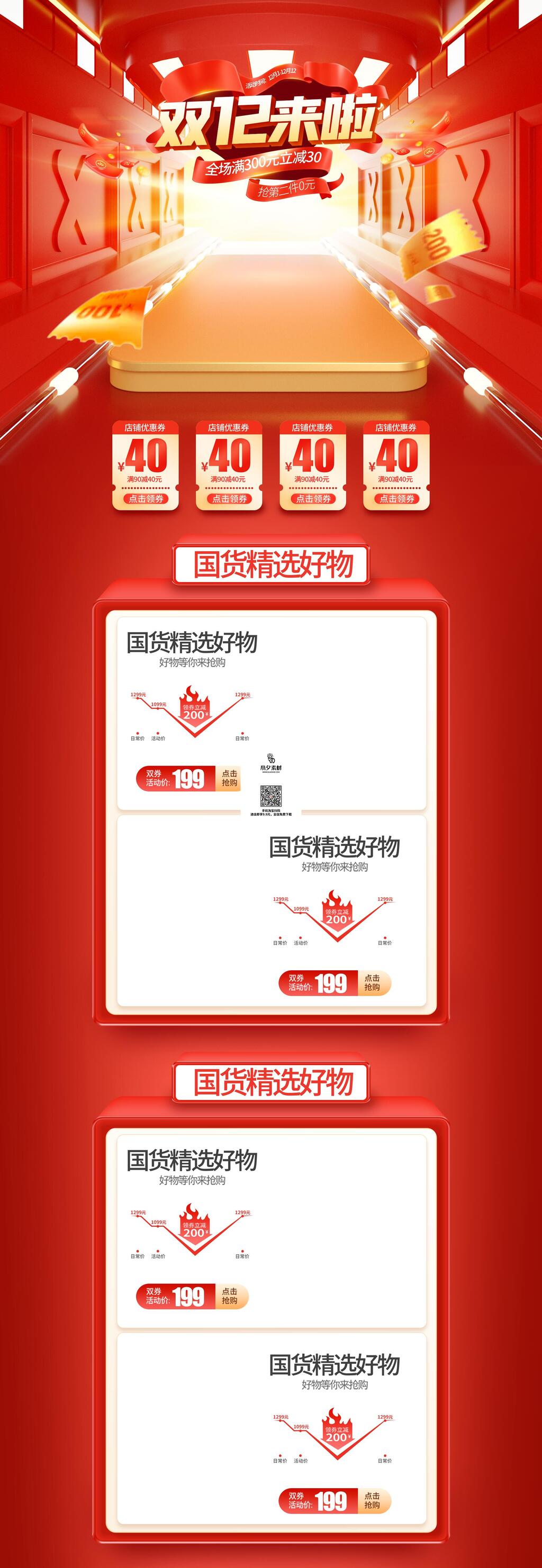 双十二来了折扣中电商首页素材