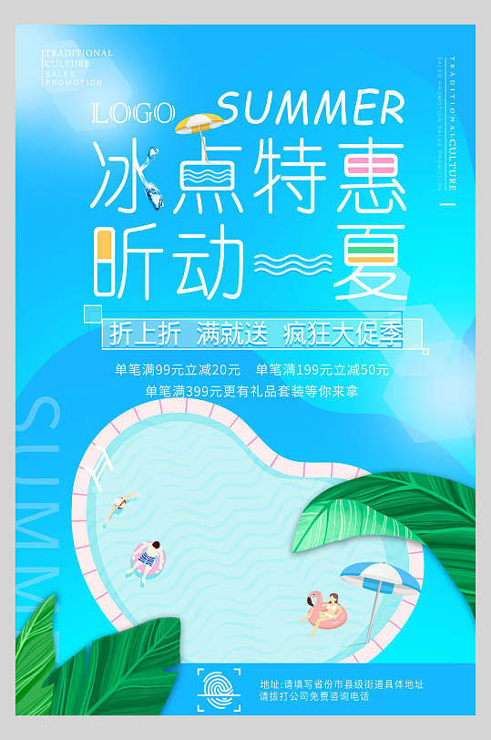 泳池夏季促销海报
