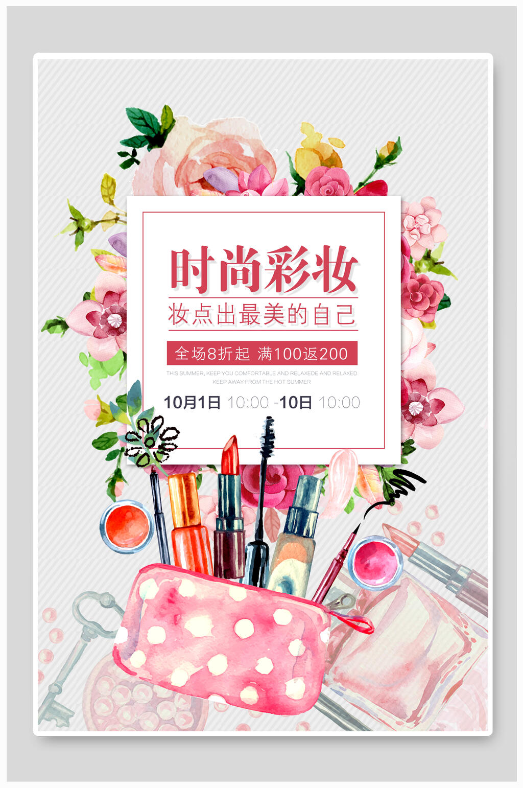 时尚彩妆口红海报素材