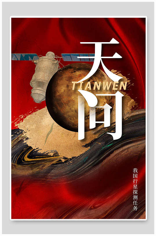 宇宙行星海报设计图片-宇宙行星海报设计素材下载-众图网