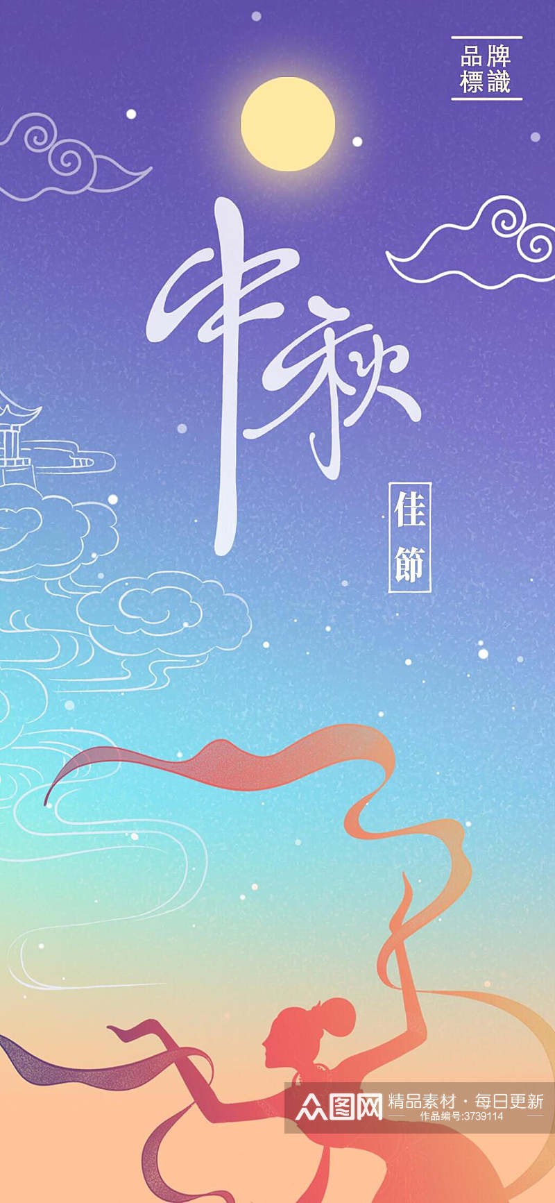 蓝紫色中秋节创意H五长图素材