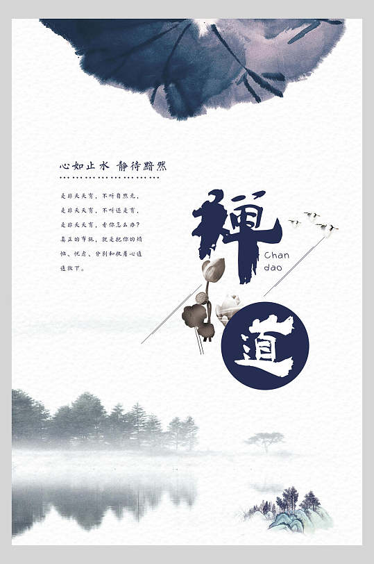 禅道中国风创意海报
