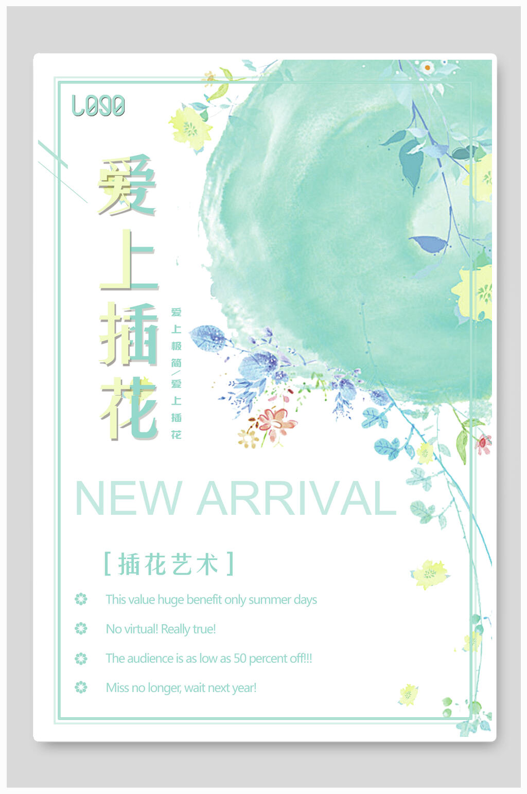 小清新唯美插花艺术海报素材