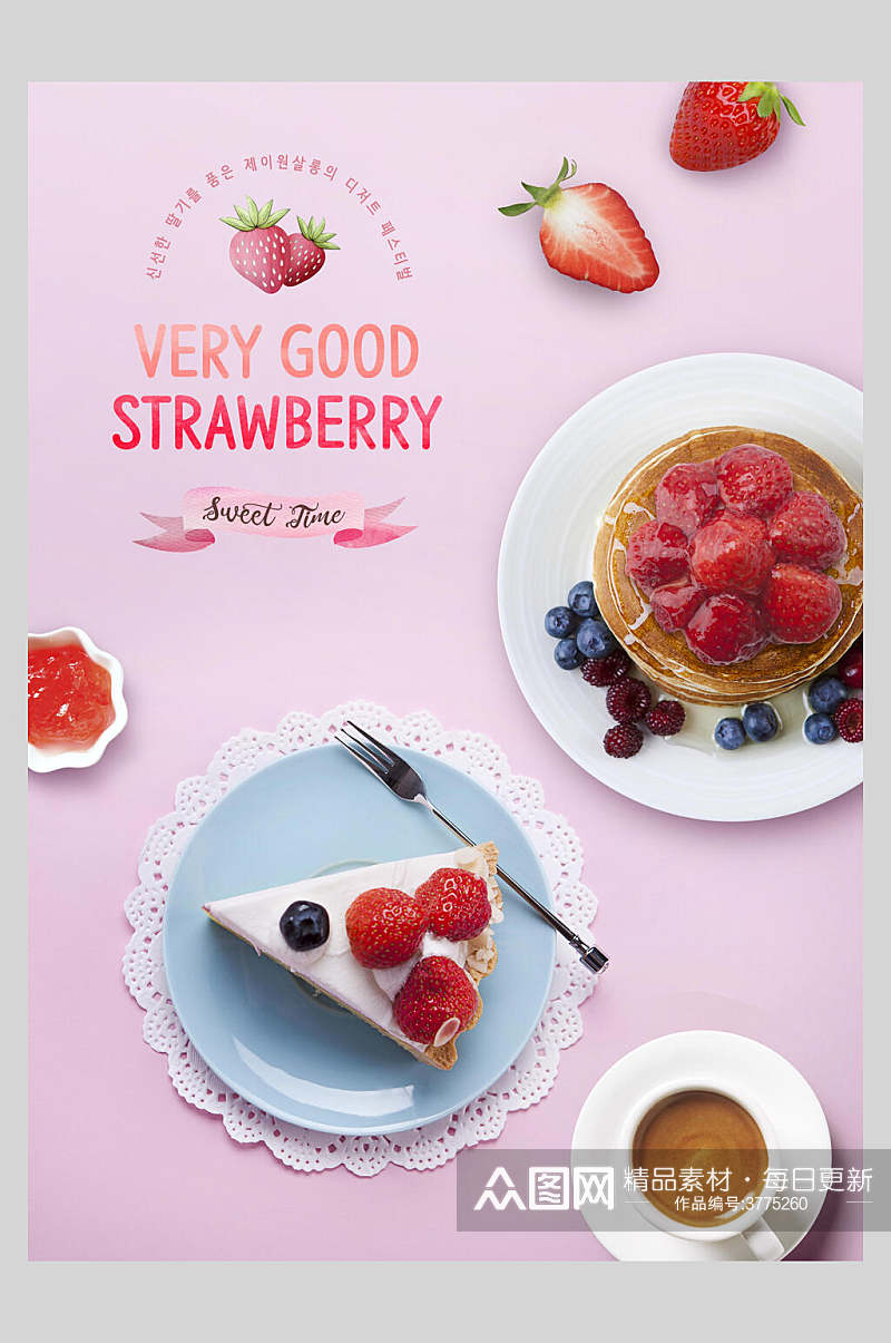 美味草莓甜品海报素材
