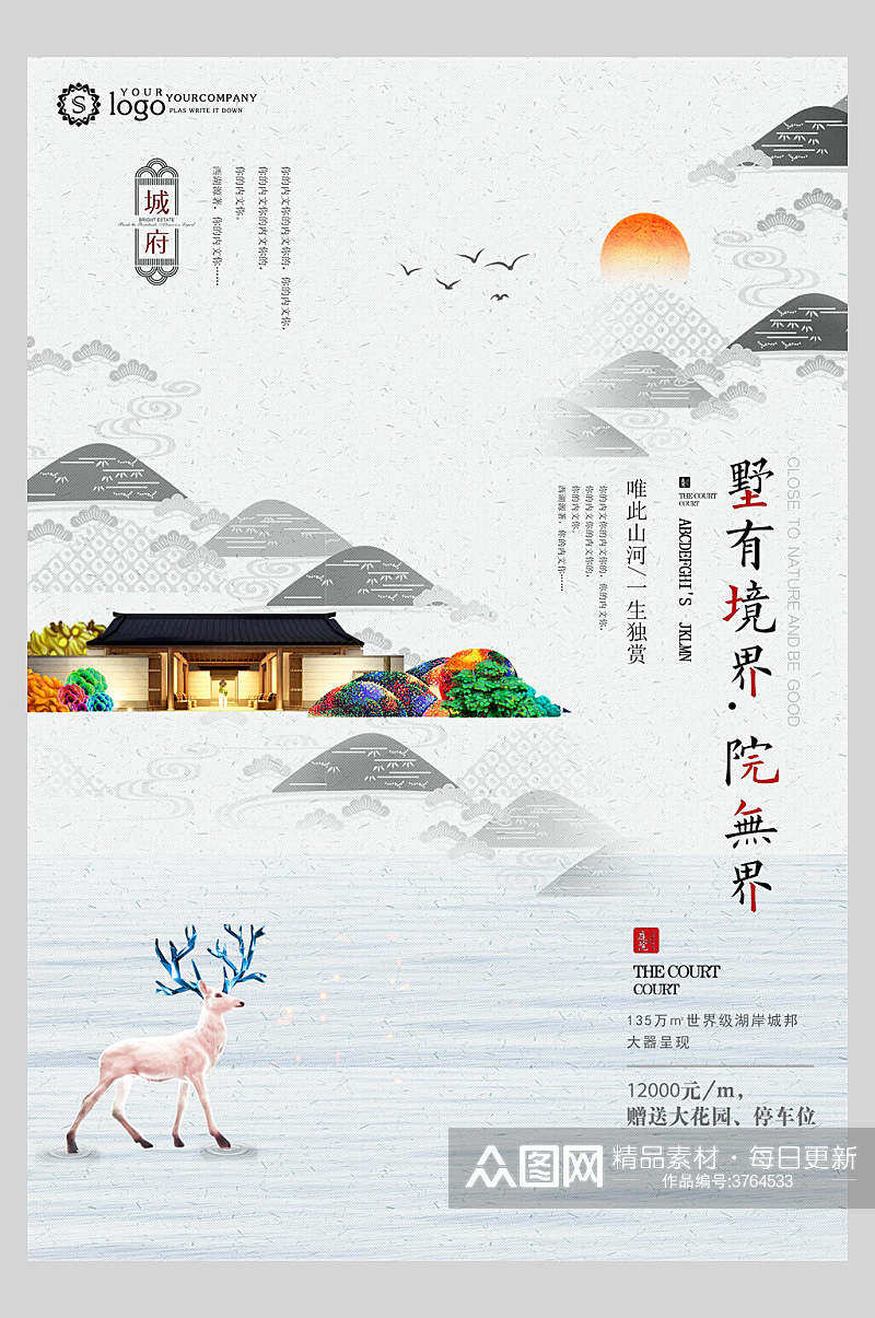 白鹿中国风创意海报素材