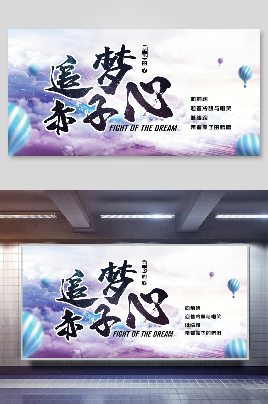 炫彩紫追梦赤子心励志展板素材