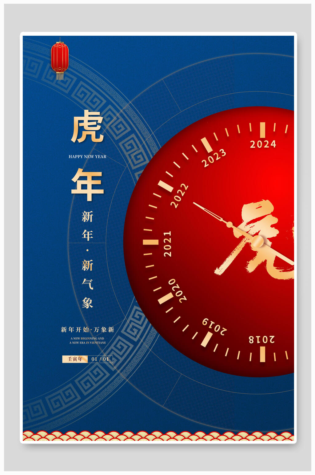 虎年新年新气象新年开始万象新国潮风虎年海报素材
