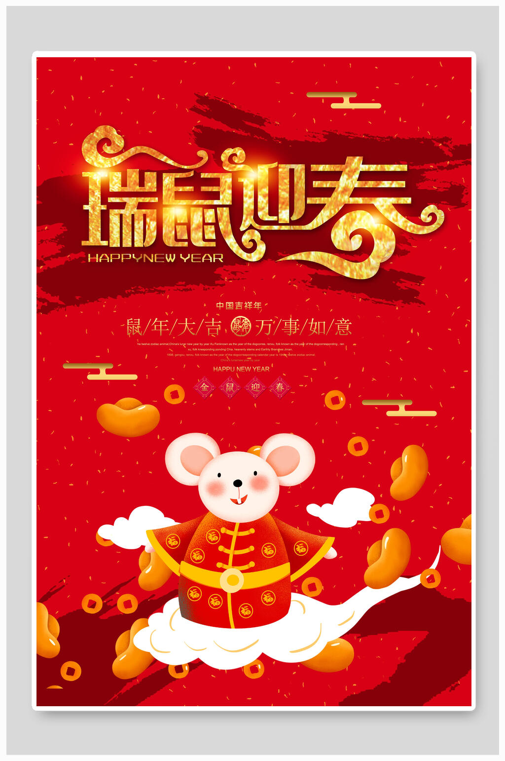 轻奢瑞鼠迎春新年元旦过节海报素材
