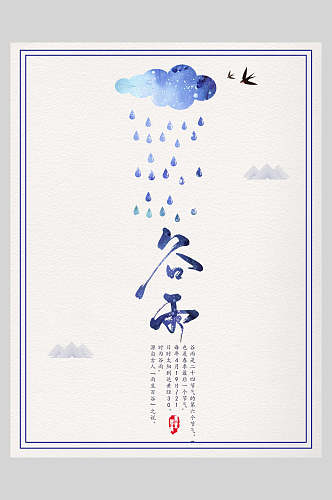 创意谷雨中国风海报