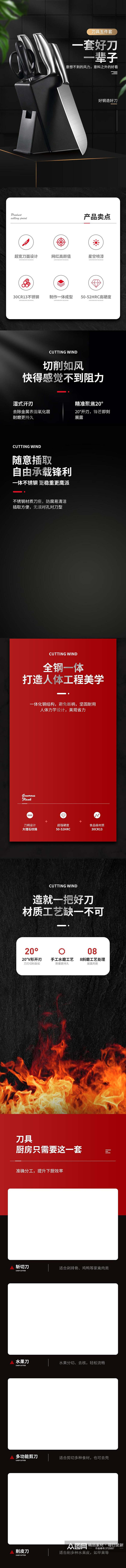 刀具五件套电商详情页素材