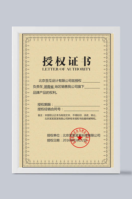 产品授权牌图片-产品授权牌素材下载-众图网