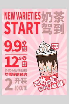 粉色创意奶茶驾到奶茶新品上市海报