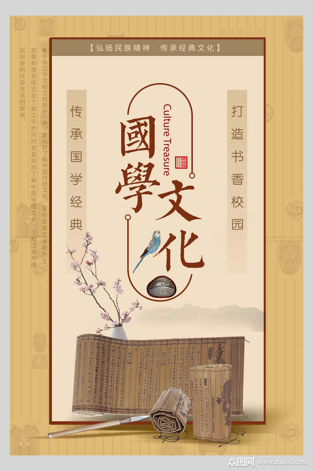 国学文化中国风海报素材
